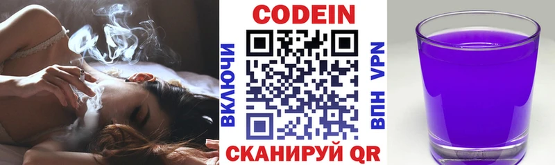 Кодеин Purple Drank  Шелехов 