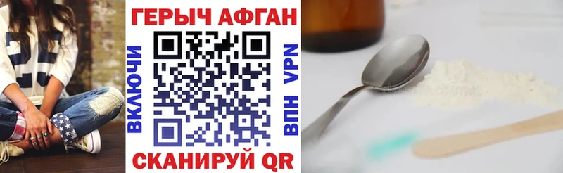 Героин афганец Шелехов